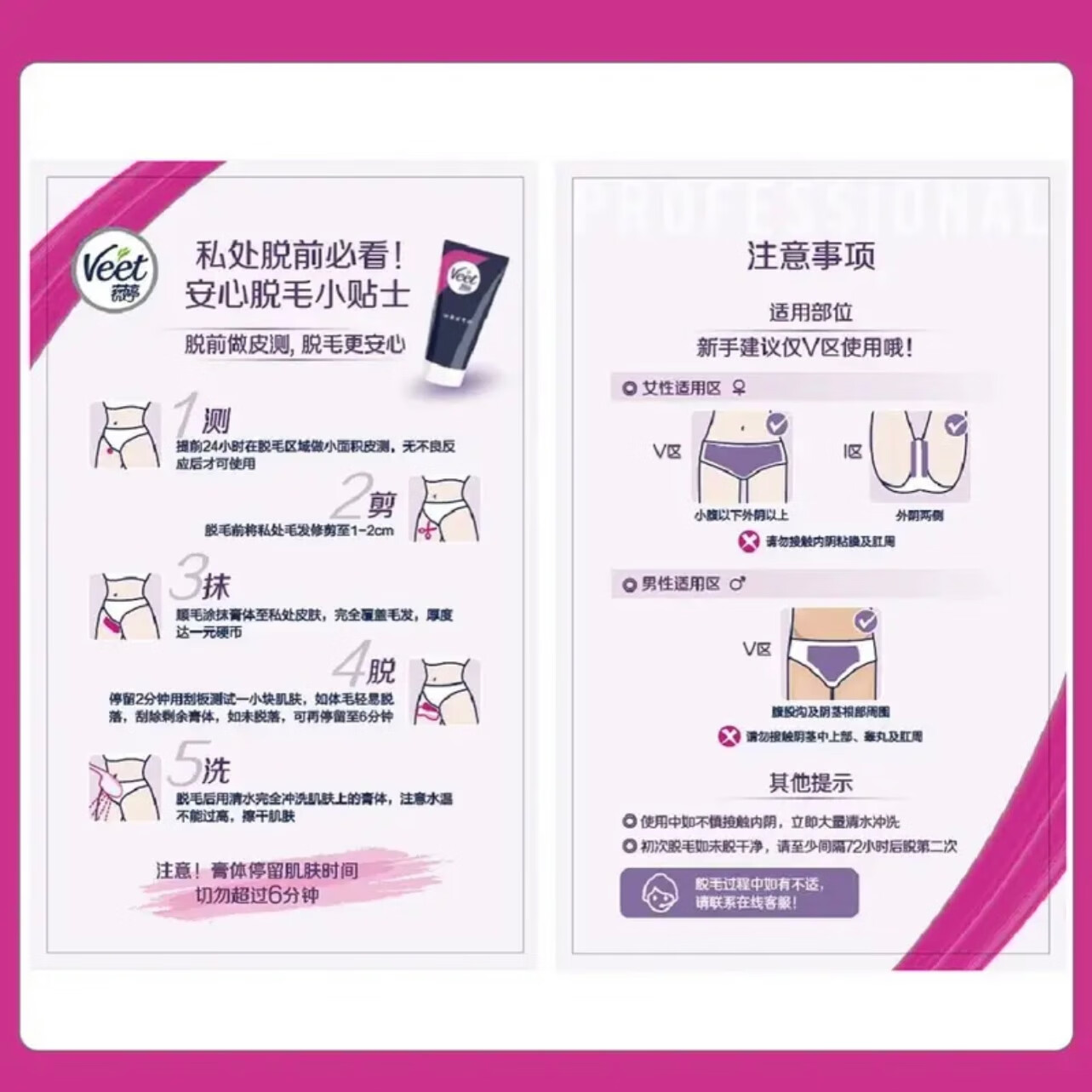 薇婷私密脱毛膏宋茜同款私处专研型脱毛男女学生可用不留黑点隐私发货 【私处专研-比基尼脱毛】50ml