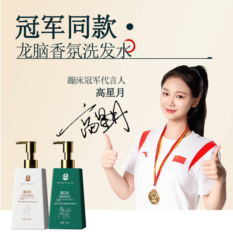 侗百谷二硫化硒洗发水控油蓬松去屑护发素止痒留香修护毛躁龙脑液沐浴露 控油去屑】龙脑香氛洗发水500ml