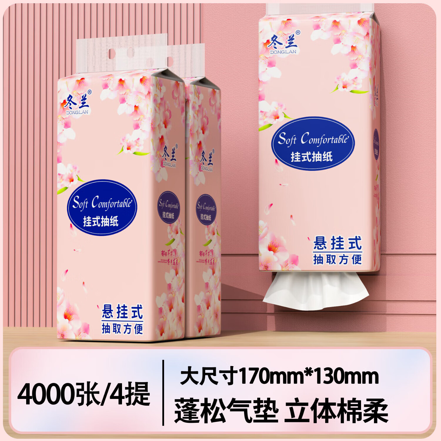 冬兰悬挂式抽纸大包批发加厚家用卫生纸囤货实惠装高颜值粉丝纸巾 4层 1000张*4提