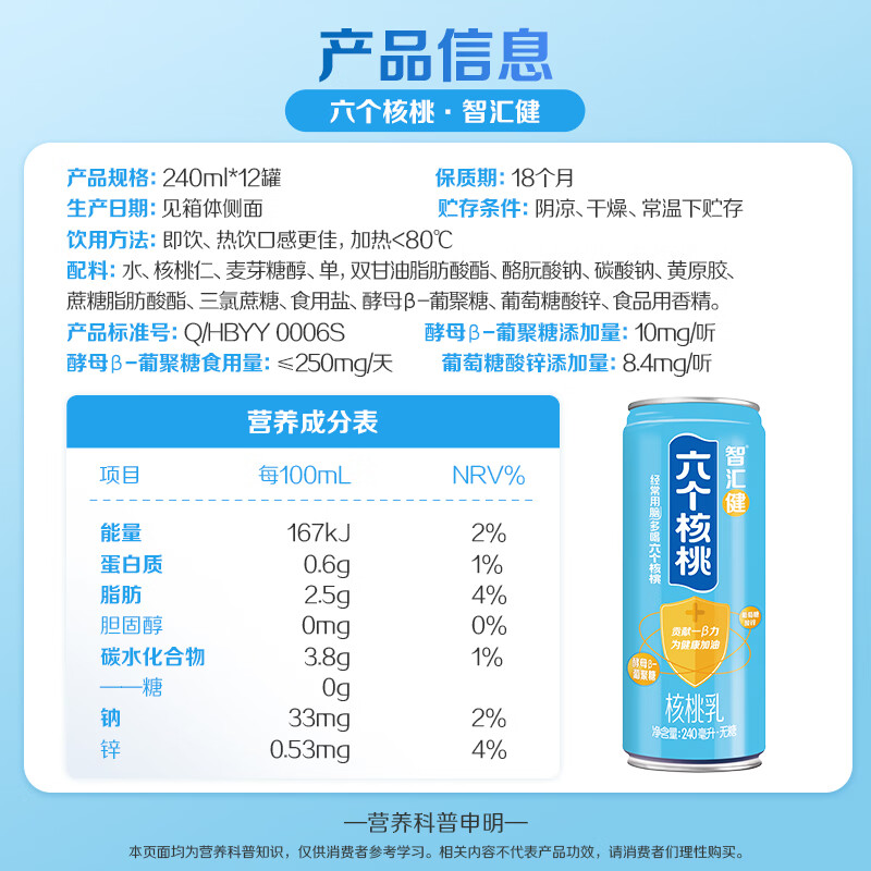 六个核桃智汇健核桃乳240ml*12罐*2箱植物蛋白饮料【年货好礼】