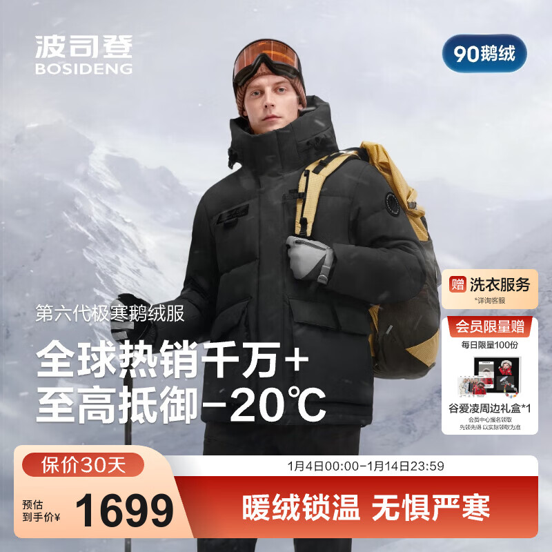 波司登（BOSIDENG）25年商场同款极寒羽绒服男款90鹅绒科技蓄热连帽保暖加厚百搭外套 黑色8056-至高抵御-20°C L 180/100A 体重约140-160斤