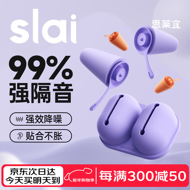 思莱宜耳塞睡觉专用超强隔音舒适睡眠降噪不伤耳侧睡静音防打鼾呼噜神器