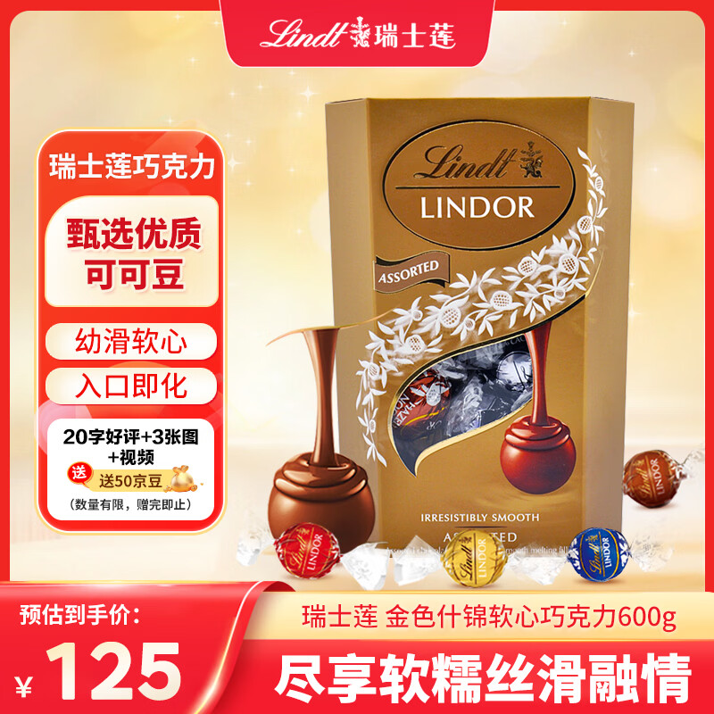 瑞士莲(Lindt) 软心巧克力混合装600g 糖果年货节送礼生日伴手礼节日礼