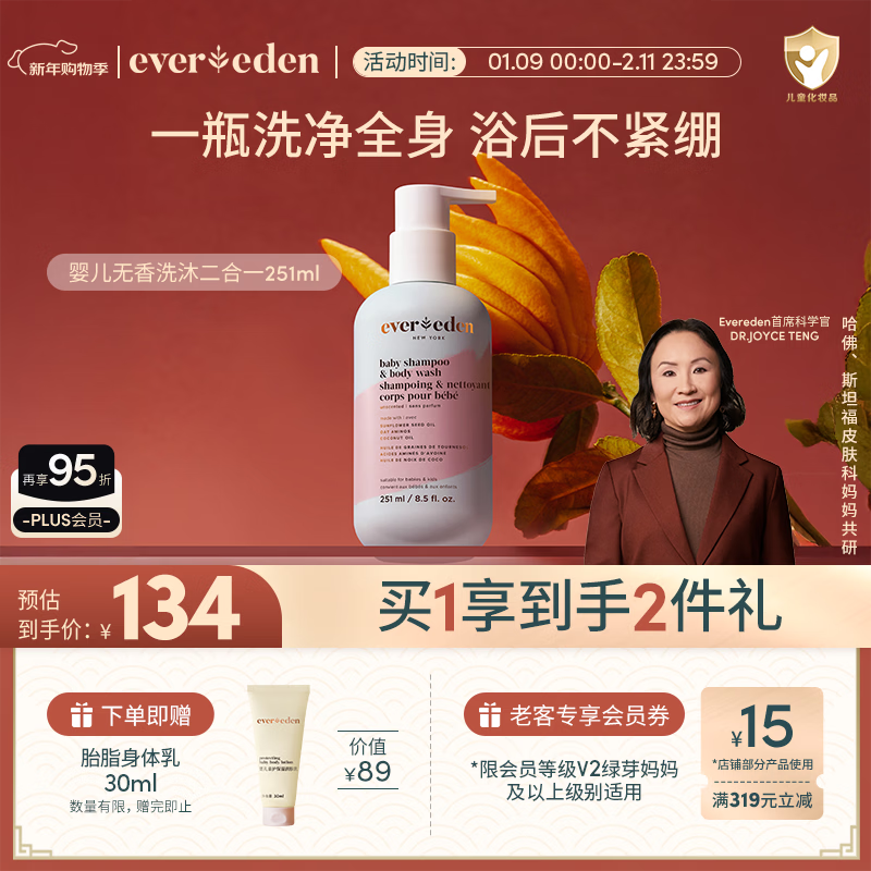 EVER EDEN��ͯ��ԡ¶ϴ��ˮ�º�����ﶬϴ�����һӤ�׶��������� 251ml 104Ԫ
