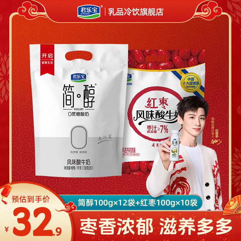 君乐宝简醇 0添加蔗糖 红枣酸奶 混合口味100g/袋 风味发酵乳低温酸牛奶 简醇100g*12袋+红枣100g*10袋