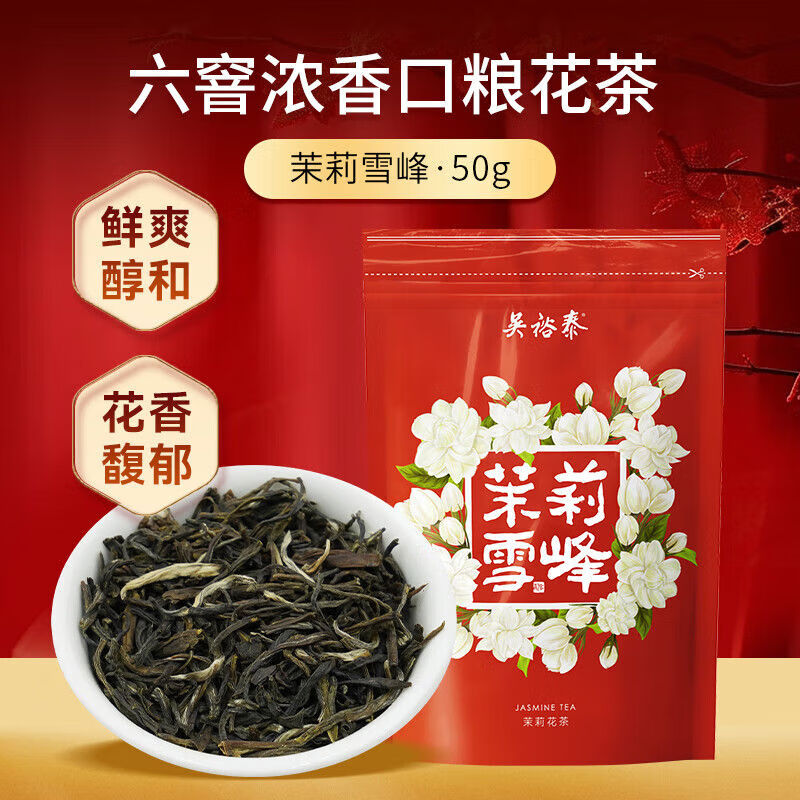 吴裕泰茉莉雪峰50g浓香型茉莉花茶七窨芽叶醇香袋装经典口粮茶 茉莉雪峰50g袋*1