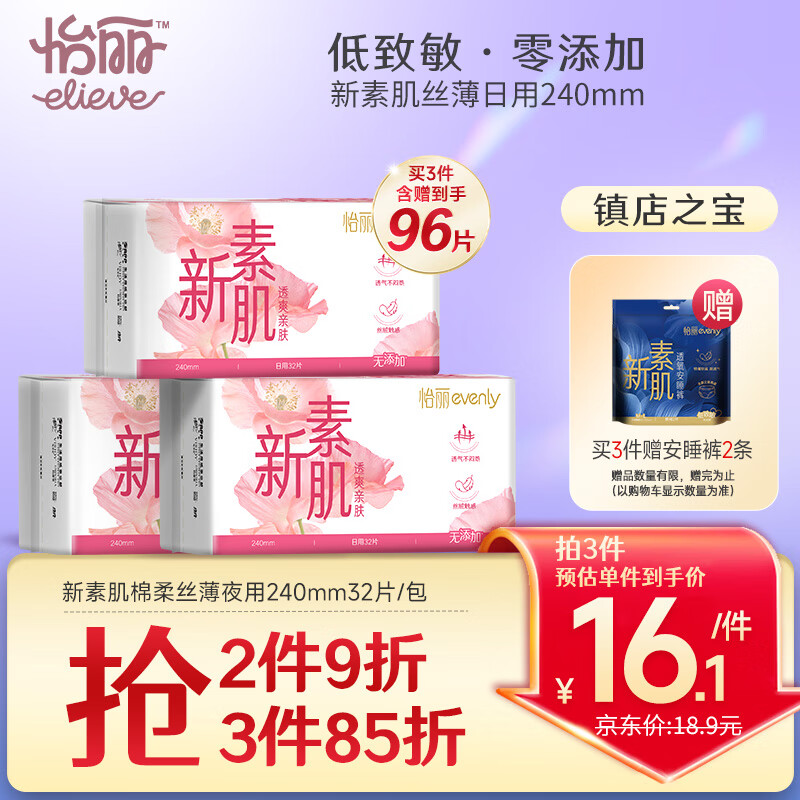 怡丽医护级卫生巾轻薄低致敏日用240mm32片京东自营【清风姐妹品牌】