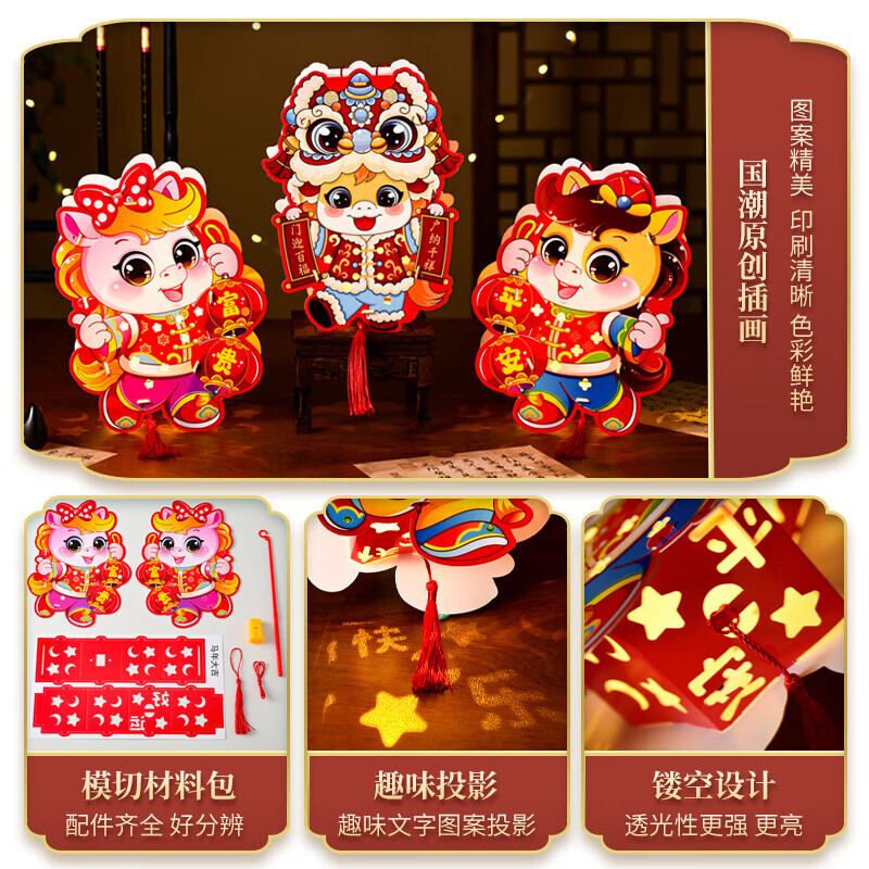 清洁JTT 春节灯笼混搭2个装 diy马年投影灯笼