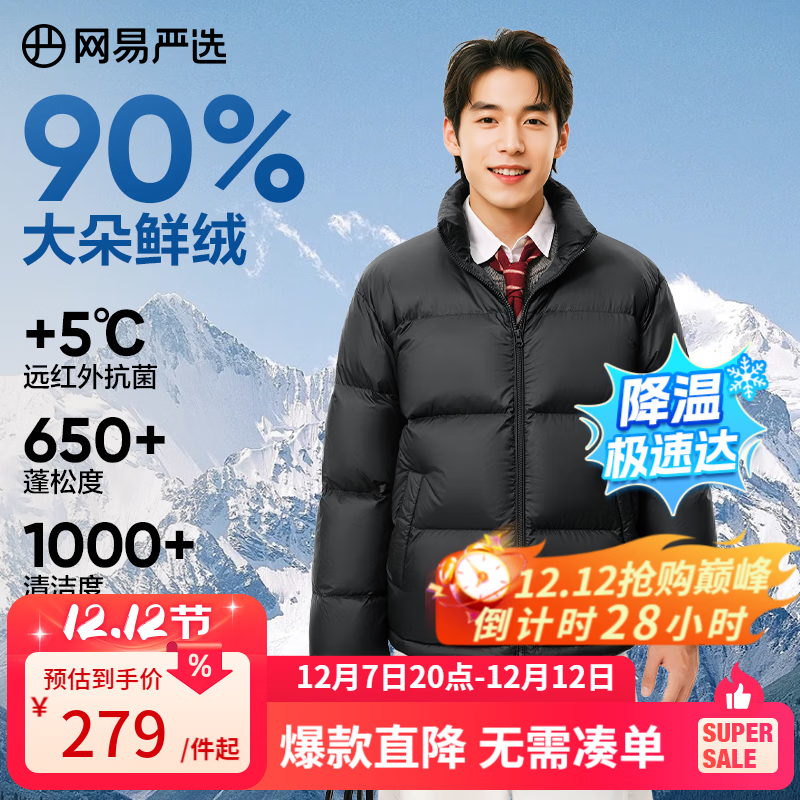 网易严选25新品90鸭绒超蓬羽绒服休闲面包服石墨烯保暖轻量抗菌防泼水 25秋冬立领-静谧黑 L