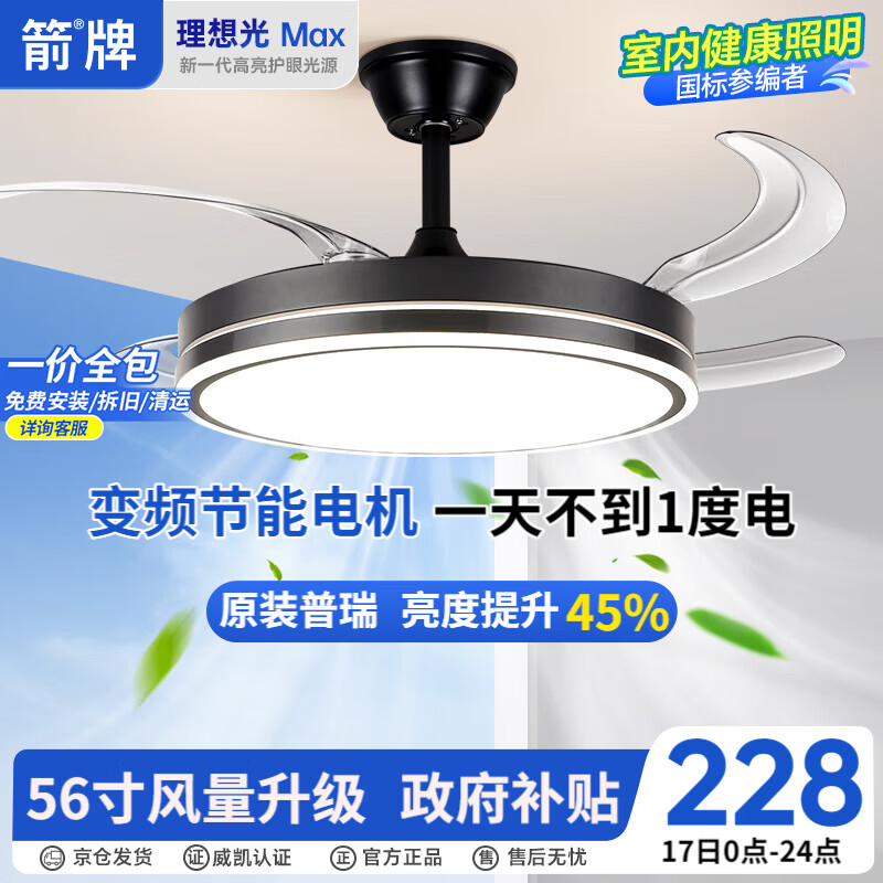 ARROW箭牌 隐形风扇灯大风力家用变频客厅吊扇灯餐厅灯【包安装】