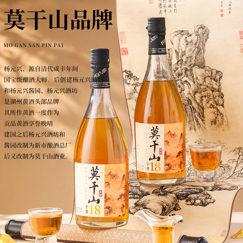莫干山新品莫干山黄酒干黄18度低糖干型正宗浙江特产花雕酒大瓶礼盒装 莫干山干黄18度720ml礼盒 720mL 1瓶