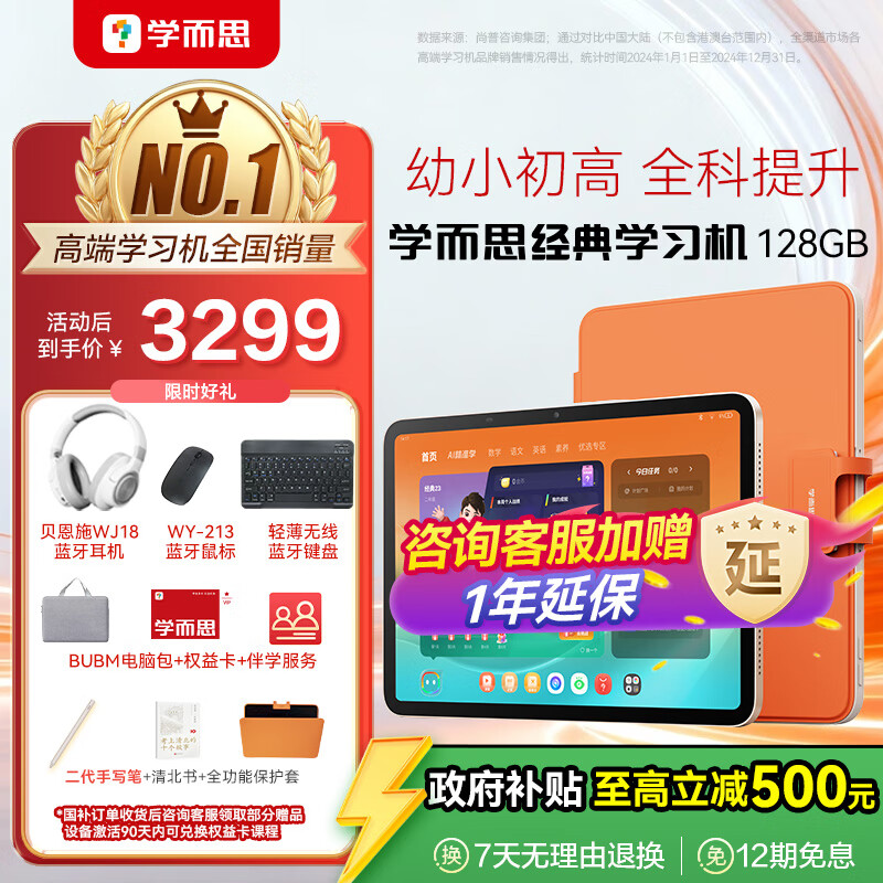 学而思经典学习机【支持deepseek】 精准学Pro 中学小学 学生平板 家教机 护眼 AI学习机 11.45英寸（8+128G ）