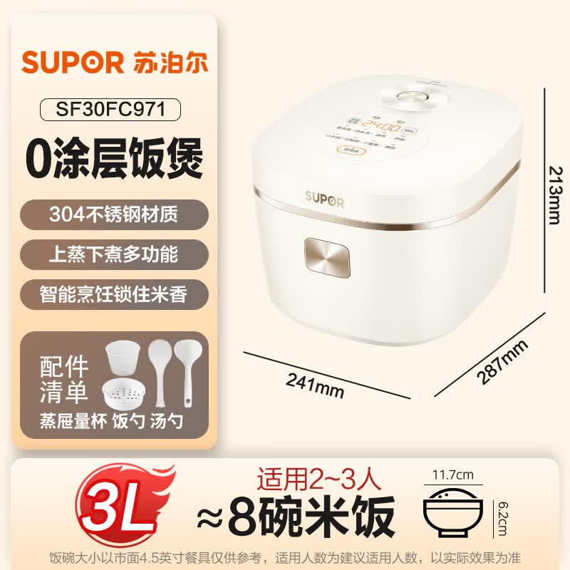 苏泊尔（SUPOR）小型电饭煲0涂层迷你电饭锅3L小容量不锈钢2-3人家用微压智能多功能无涂层SF30FC971