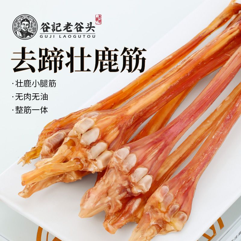老谷頭鹿筋230g吉林鹿鄉(xiāng)鹿筋條筋鹿蹄新鮮干鹿筋新鮮煲湯泡酒料 【虛弱乏力】去蹄鹿筋 230g*1袋