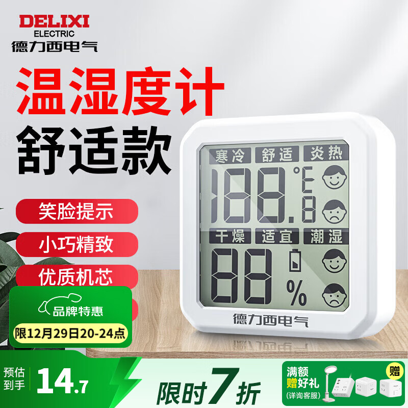 德力西（DELIXI）温湿度计家用电子温度计可测客厅房间高精度多功能创意干温湿度计 【迷你款】灵敏机芯