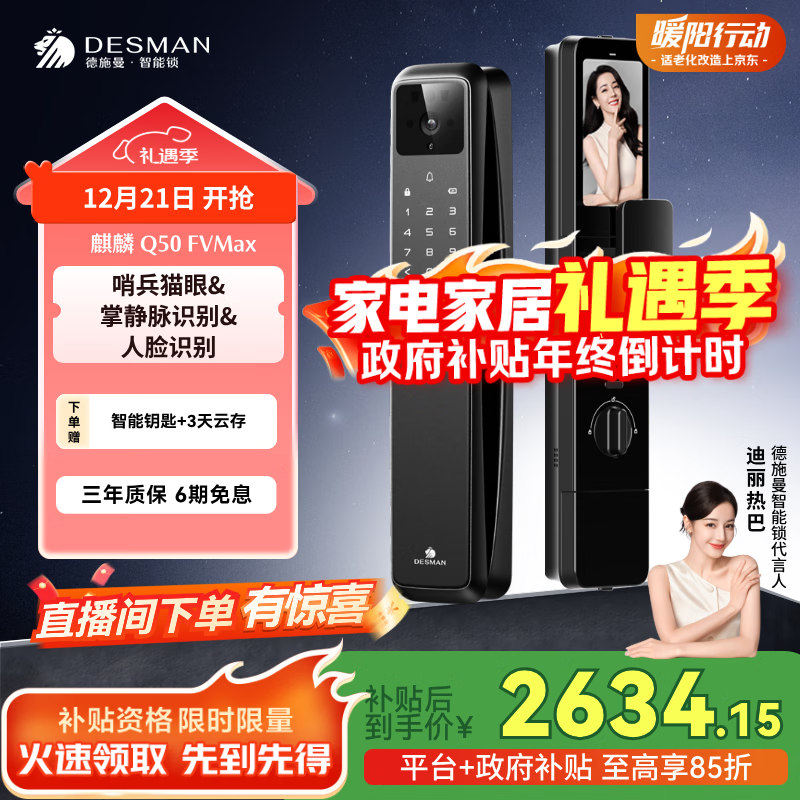德施曼（DESMAN）智能门锁人脸掌静脉识别 哨兵可视猫眼大屏电子锁 麒麟Q50FVMax