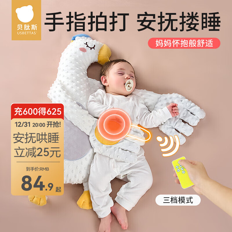 贝肽斯安抚手掌哄睡神器哄娃拍睡婴儿防惊跳新生儿抱睡拍打安抚枕头 大白鹅 【智能拍打款-热敷暖腹】
