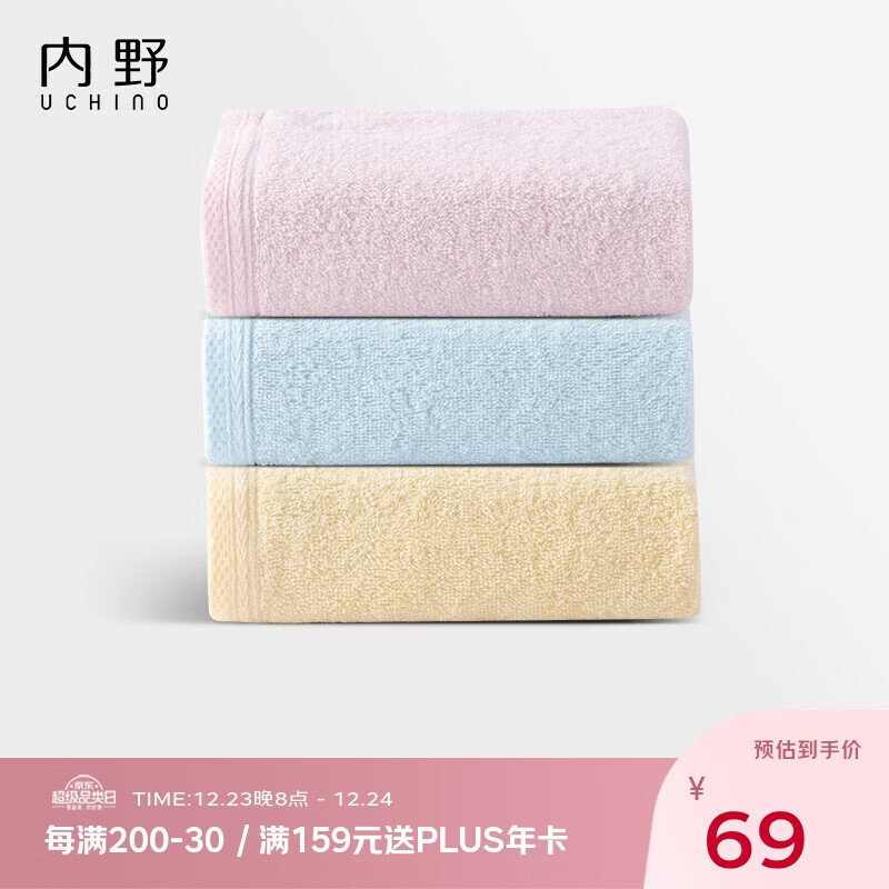 内野成人简约毛巾3条 儿童云朵慕斯方巾4条 各拍1件139.3亓 赠Plus年卡 - 线报酷