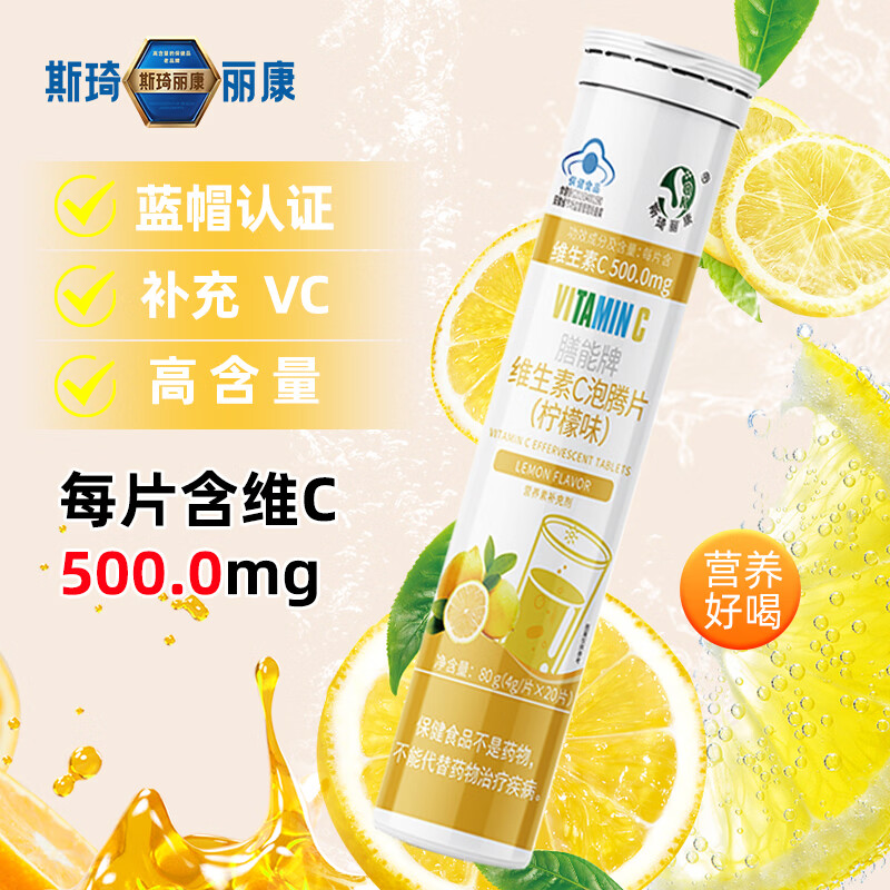 斯琦丽康 维生素C泡腾片成人营养素补充维生素C 成人 蓝帽认证 三种口味 【高含量VC】柠檬味VC泡腾片 20片*1瓶 【更实惠】3瓶