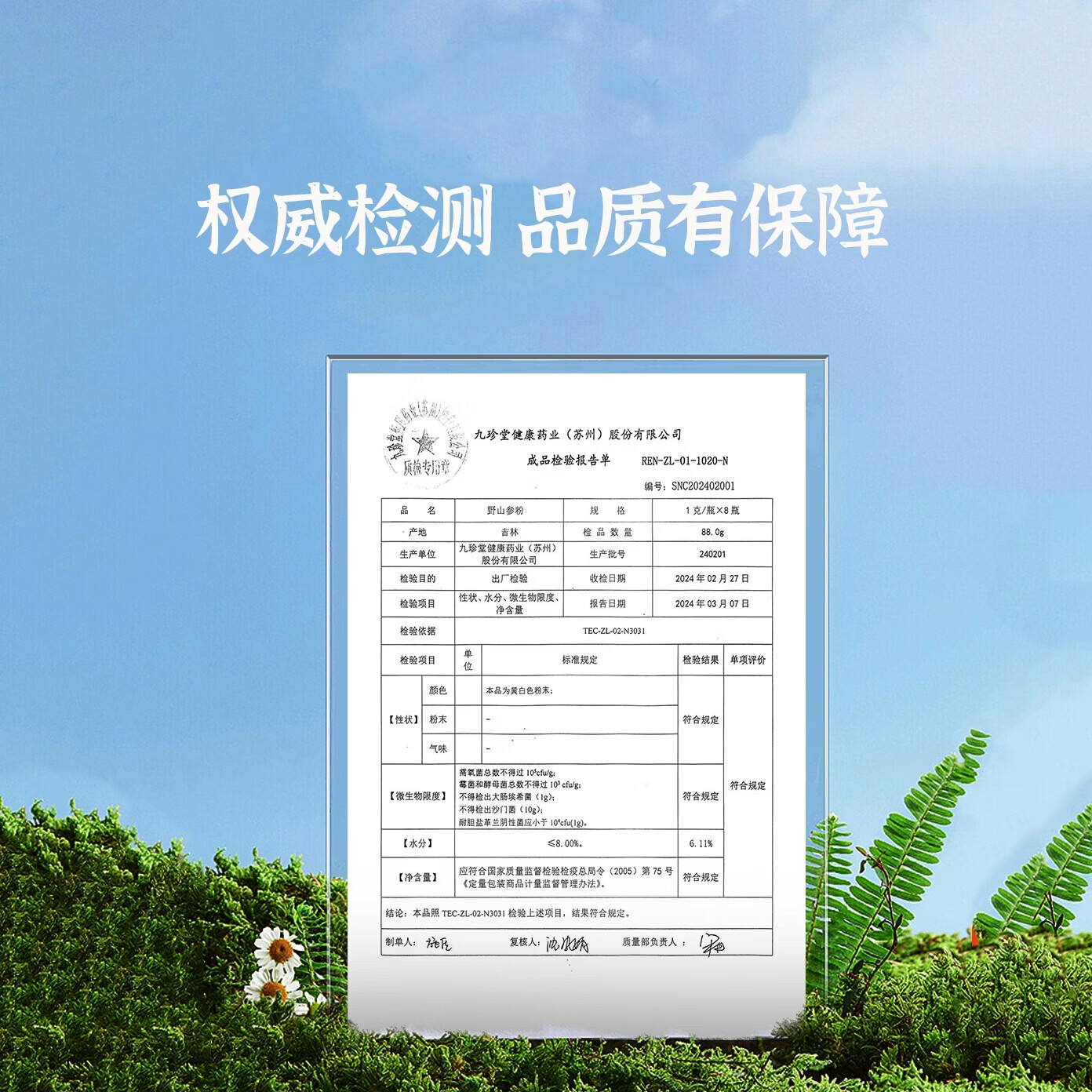 九珍堂吉林长白山野山参粉15年林下野山参磨粉滋补品送长辈春节年货送礼 长白山野山参粉礼盒 1g*12瓶 春节年货送礼