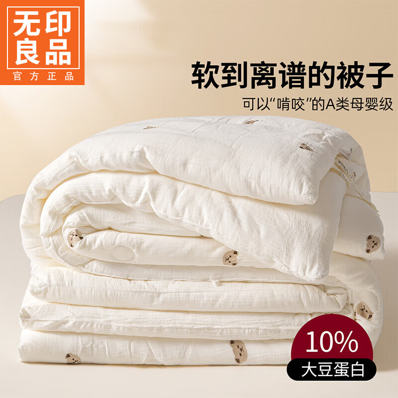 无印良品A类双层纱大豆纤维被子春秋被3-4斤宿舍单人冬被空调被芯四季通用 小熊【A类裸睡级蓬松不压身】 150x200cm春秋被【约重4斤】
