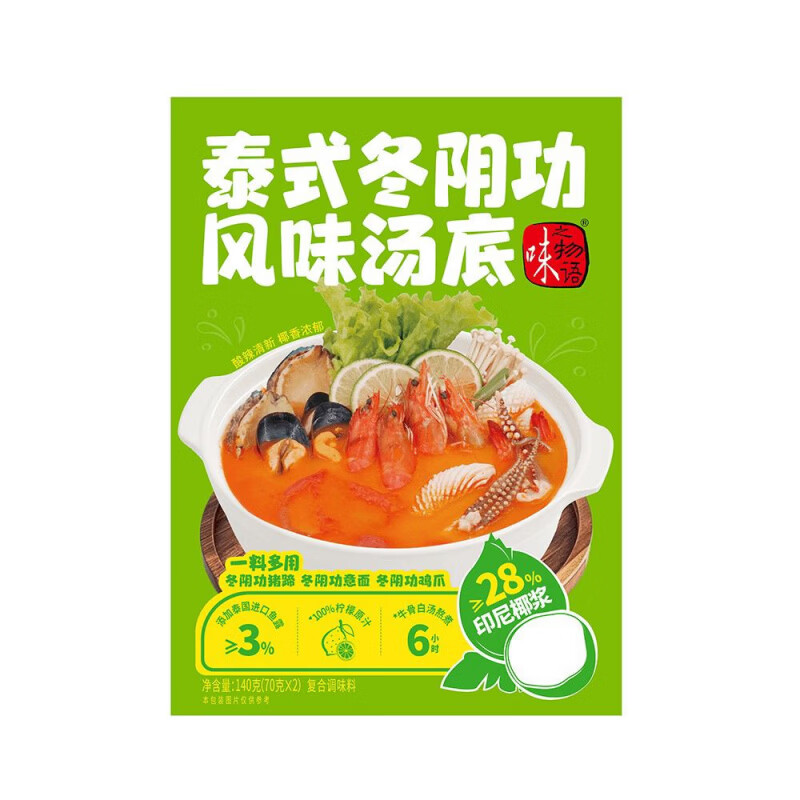 承吉祥【味之物语】寿喜锅冬阴功番茄酸汤花胶鸡猪肚鸡麻辣烫牛羊肉 红焖牛羊肉调味料208g3盒