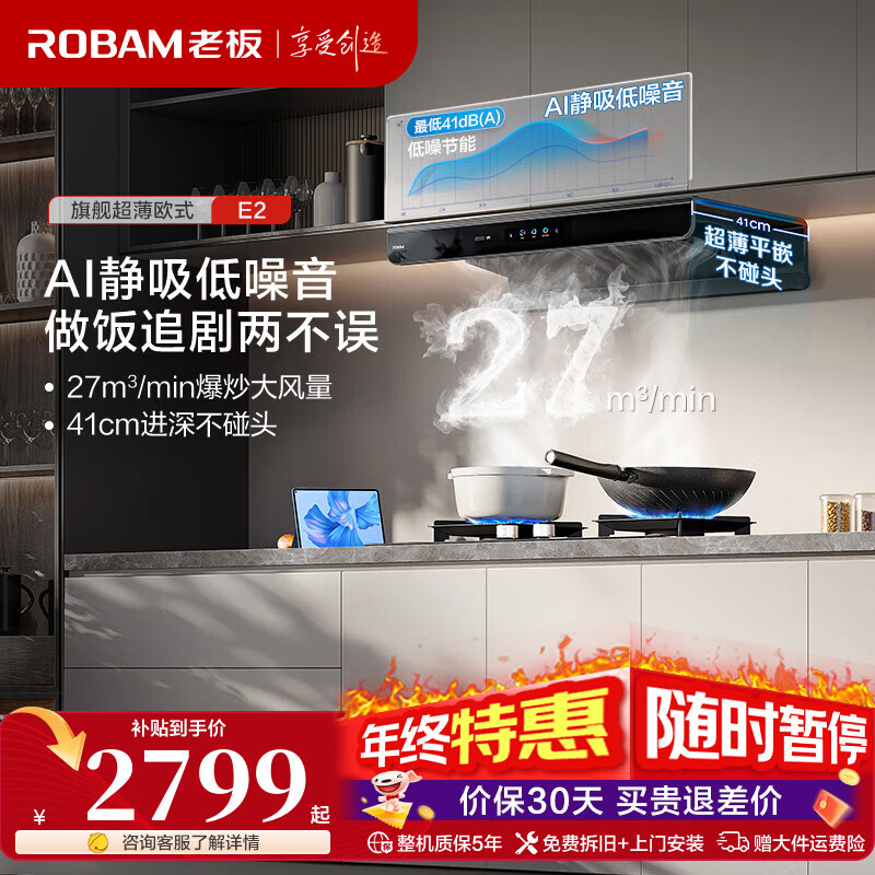 老板（Robam）【双子星E2机皇】27风量大吸力1320Pa静压油烟机搭D2/E2P灶具抽油烟机烟灶联动一级能效 旗舰款E2单烟机 天然气