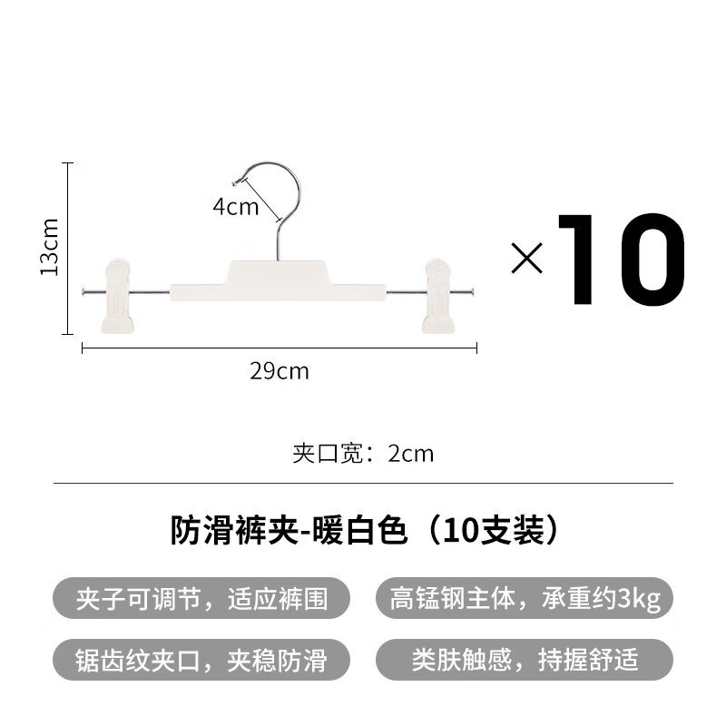 霜山（SHIMOYAMA）日本褲架褲夾衣架家用褲子收納神器衣柜多功能晾曬掛架防滑jk裙夾 【承重3kg】暖白色-10支裝
