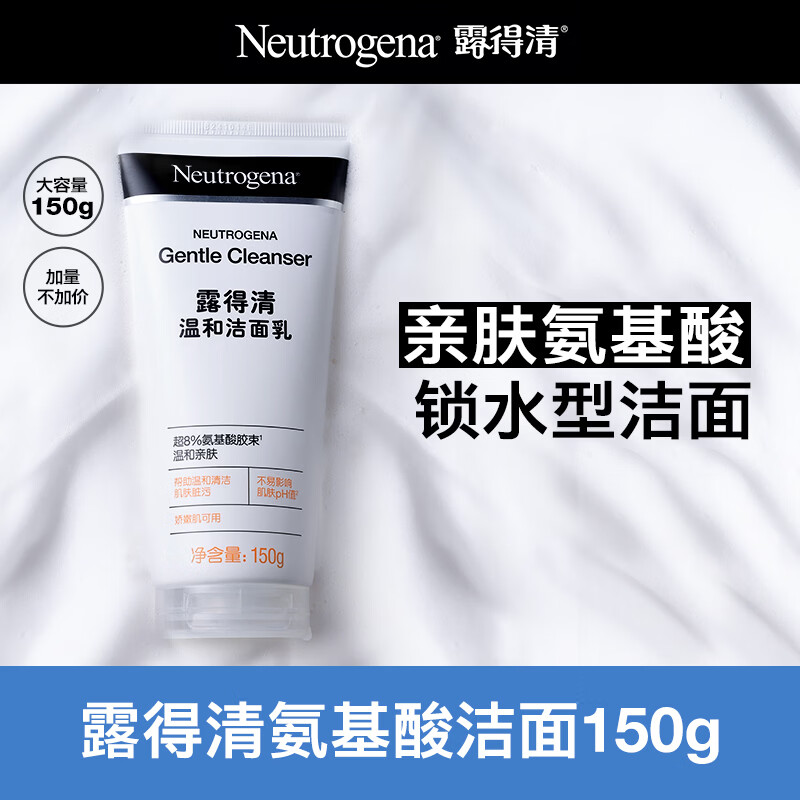 露得清（Neutrogena）氨基酸洗面奶男女温和洁面乳150g面部清洁护肤新年礼物