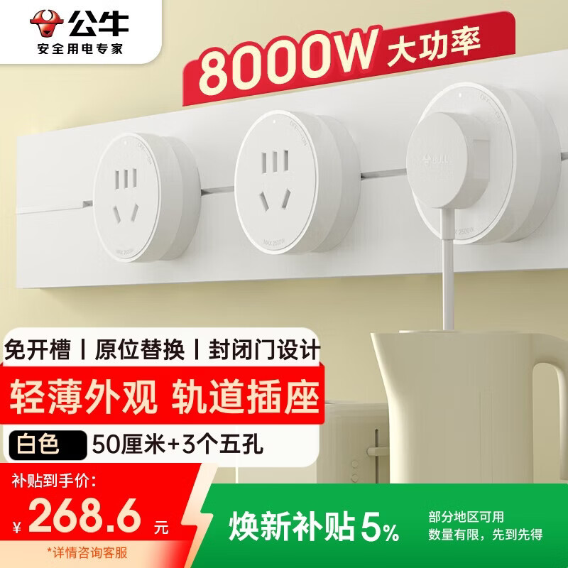 公牛（BULL）明装轨道插座 轻薄款GB3免开槽可移动壁挂式轨道插排 大功率开关插座面板  50厘米+3个五孔 白色