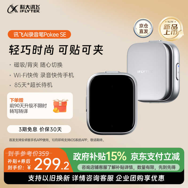 �ƴ�Ѷ��AI¼����Pokee/Pokee SE ������¼��תд���� ��Я�������� ���85�쳬������ ѧ��/���顾��Ʒ�� AI¼���� Pokee SE 299.2Ԫ(������)