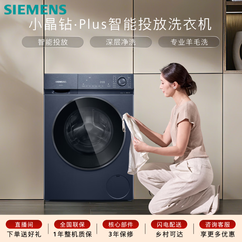 SIEMENS/������ С����plus 10kg ��Ͳ XQG100-WG52H2I10W  3198.96Ԫ