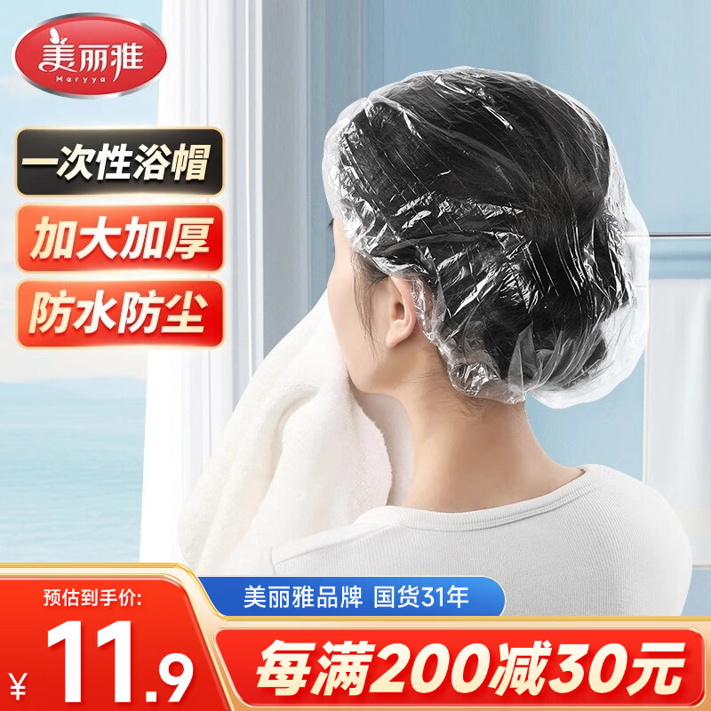 先领巻 自营美丽雅 一次性浴帽100只 实坿6.9亓 U，Plus包郵 - 线报酷