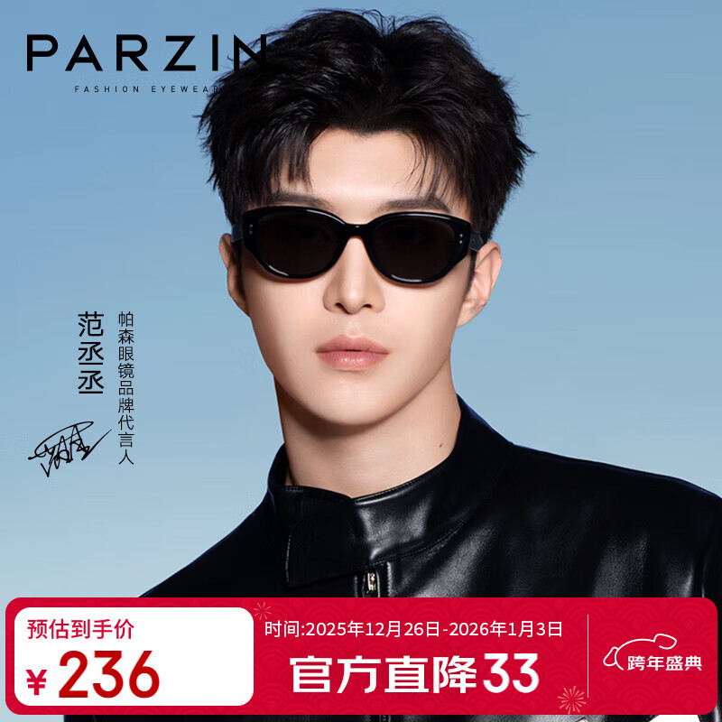 帕森（PARZIN）太阳镜 范丞丞同款男女通用时尚小框眼镜 防晒驾驶墨镜男PZ12715B