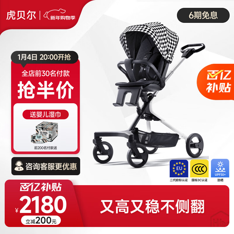 虎贝尔（HBR）遛娃神器轻便可折叠双向高景观可坐可躺婴儿推车城市漫步车黑白格