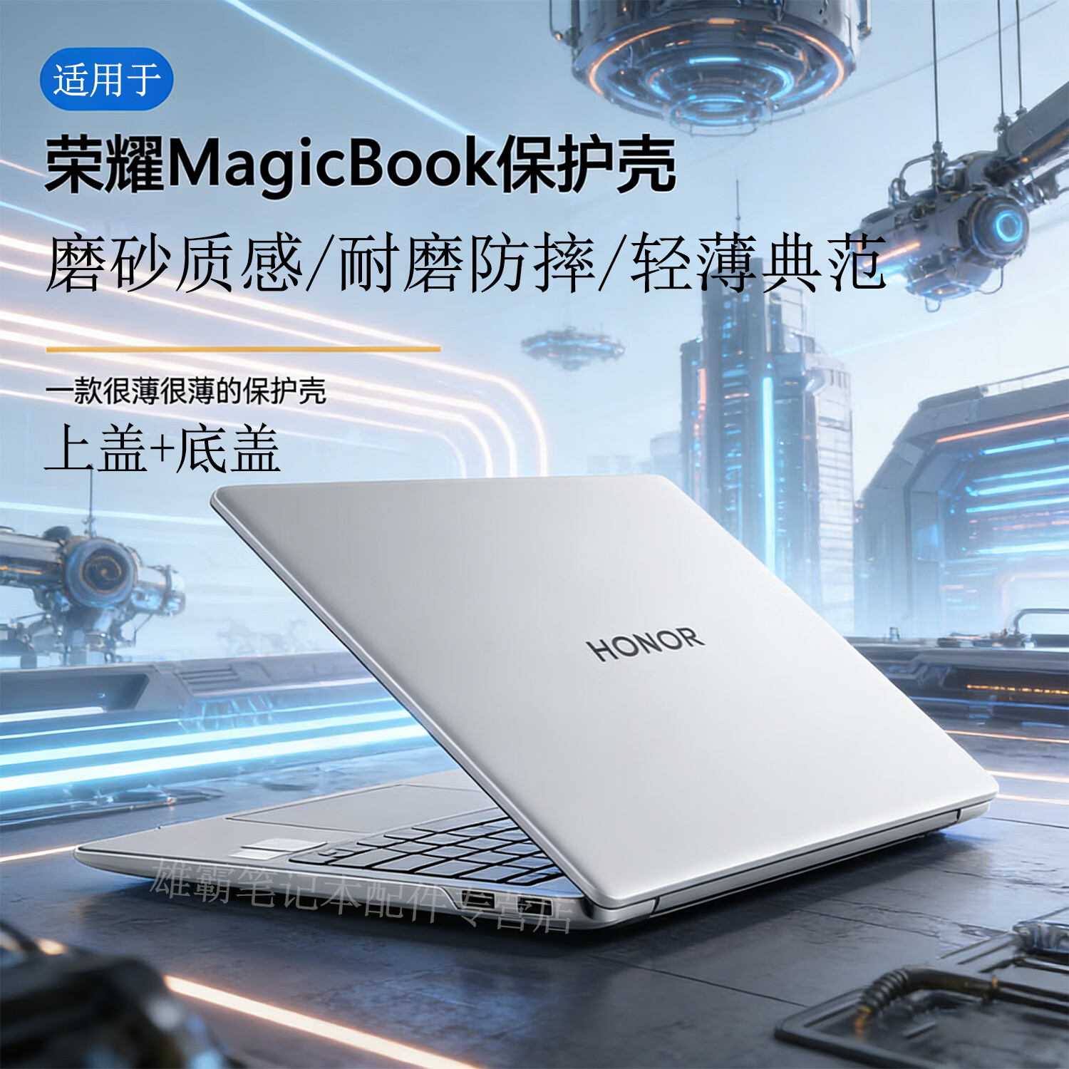 倍锋适用于2026款荣耀MagicBook X14/X16保护壳荣耀笔记本x16plus电脑保护套x14plus战斗版防摔壳贴膜 冰雾透明壳-透明【上盖+底盖】 荣耀X16锐龙版2026款