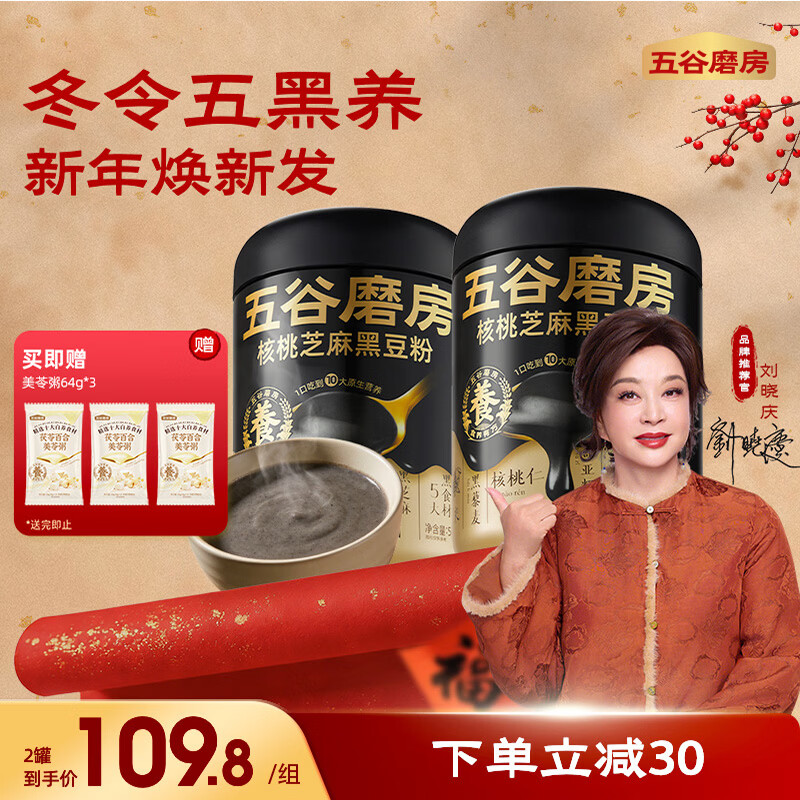 五谷磨房核桃芝麻黑豆粉黑芝麻糊炖奶五黑粉黑之养代餐粉600g*2罐经典原味