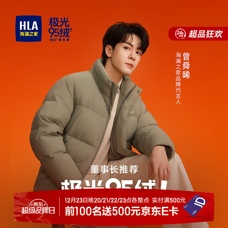 海澜之家（HLA）董事长推荐【005】羽绒服男【曾舜晞同款】极光95绒外套男 中绿12 L 175/92A 推荐140-160斤