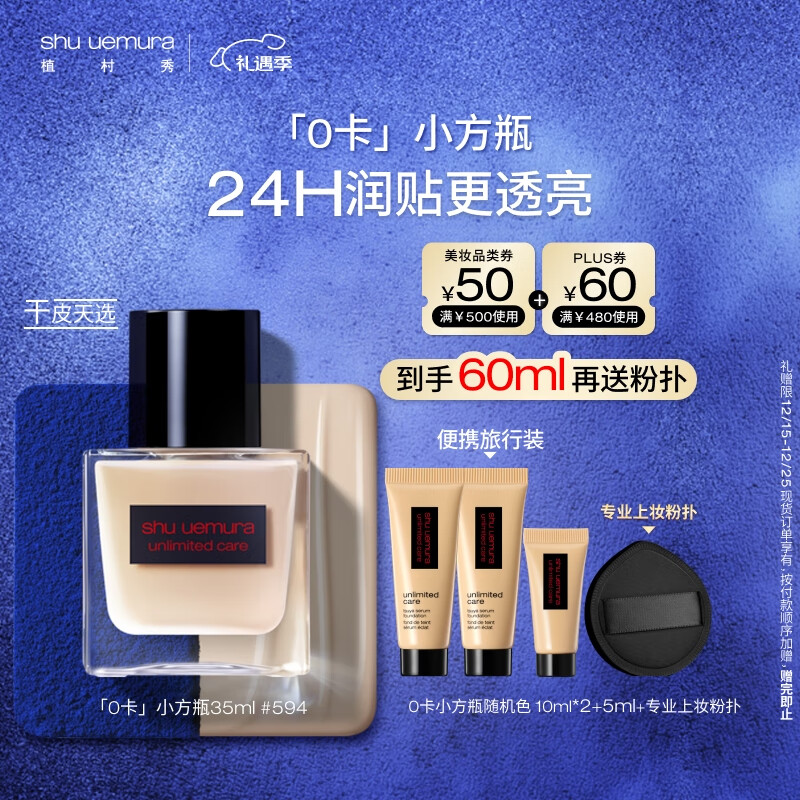植村秀0卡小方瓶粉底液594 35ml干皮水润遮瑕提亮化妆品 圣诞礼物送女友