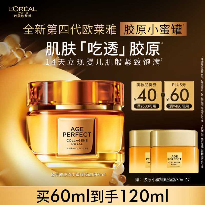 欧莱雅小蜜罐轻盈保湿面霜60ml官方正品补水保湿紧致抗皱护肤品新年礼物