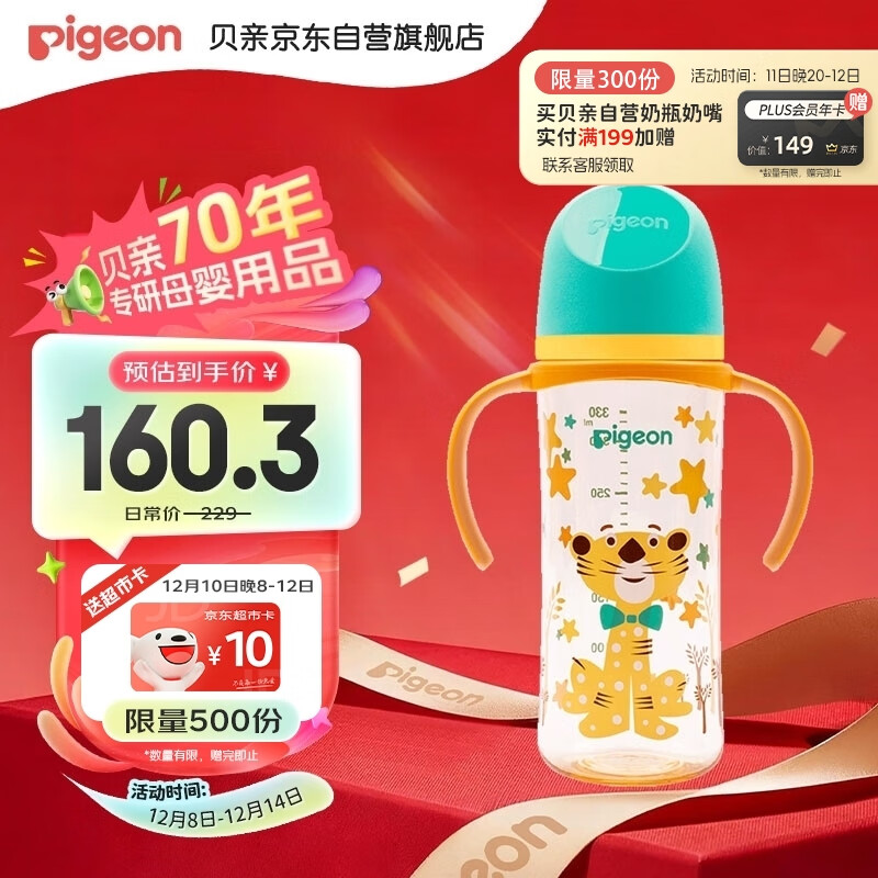 贝亲（Pigeon）PPSU双把手防胀气奶瓶330ml 绅士豹 L号奶嘴 6月+ AA223