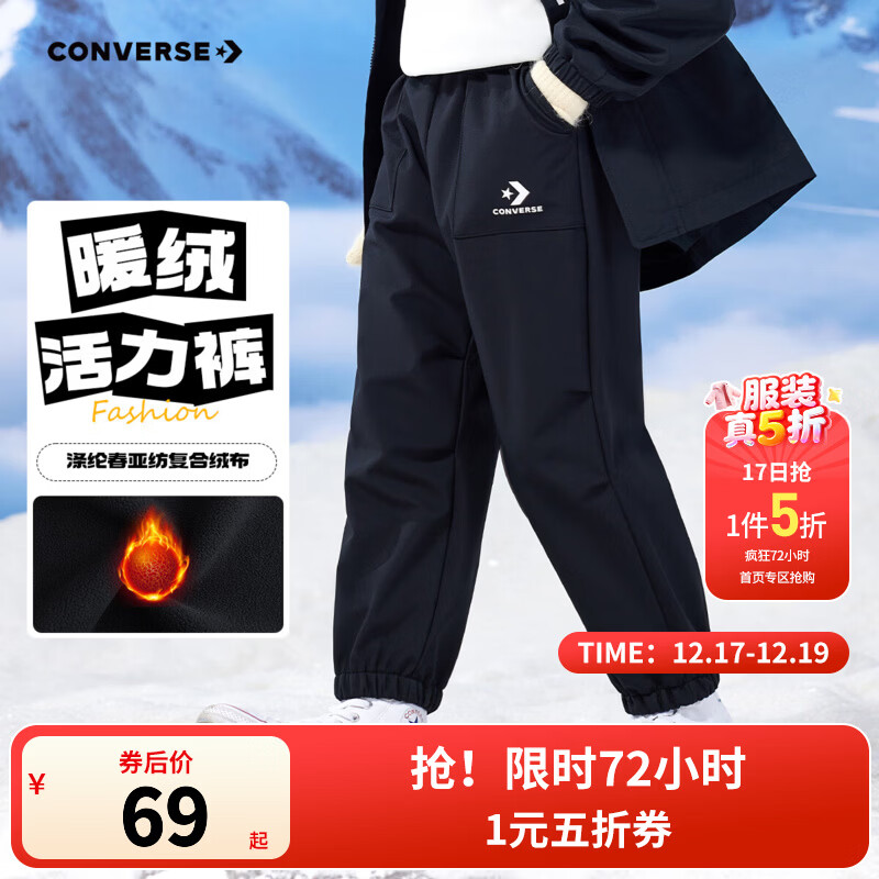 先领5折巻 匡威童装合集 ①69亓 加绒活力裤 - 线报酷