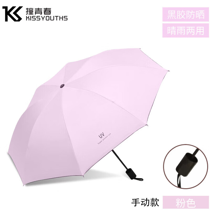 撞青春【严选直发】手动晴雨伞黑胶雨伞三折雨伞防晒遮阳小巧太阳伞广告 藏青色