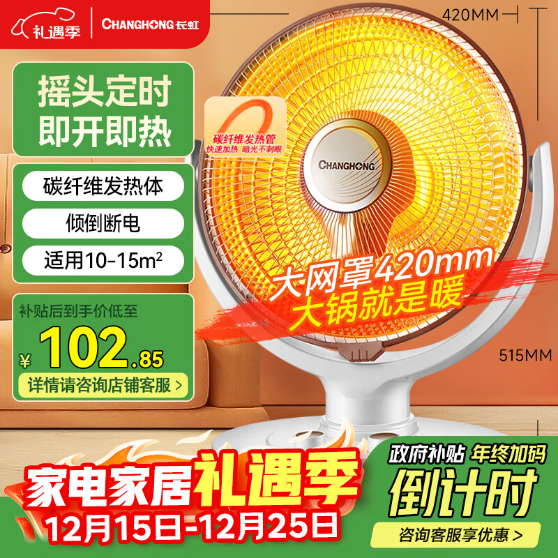长虹（CHANGHONG）取暖器家用电暖气小太阳烤火炉电暖器速热电热扇取暖神器节能省电可摇头可定时CDN-RT06J