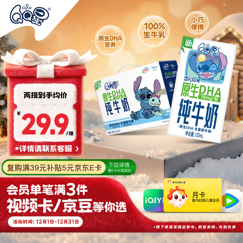 QQ星伊利原生DHA儿童纯牛奶125ml*16盒 礼盒装 许昕同款