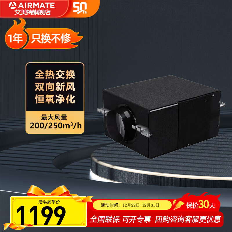 艾美特商用带全热交换新风机新风系统通风换气机双向全热家用吊顶排气扇 NAC83-250DZ【单向流】接管:150mm 质保五年全国联保