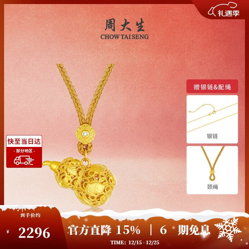 周大生【圣诞礼物】黄金葫芦吊坠足金花丝福禄生财挂坠配绳送女友 1.55g