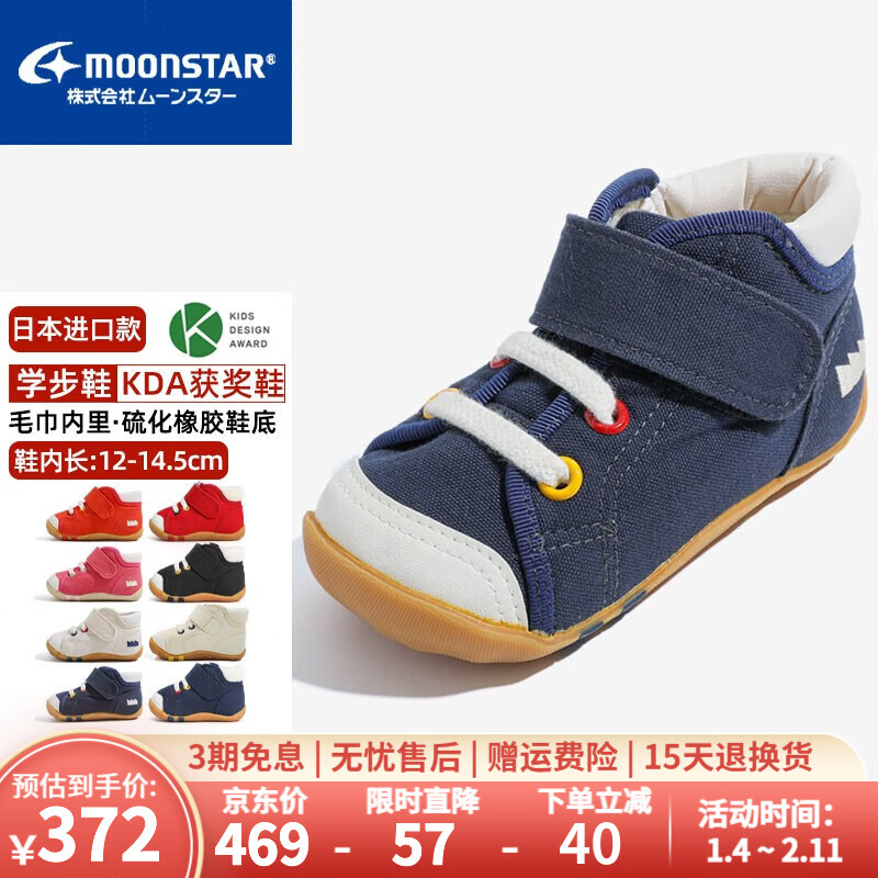 月星童鞋 日本进口手工制获奖鞋 儿童学步鞋男童机能鞋女童关键鞋 藏青色 21.5 (内长13.5cm适合脚长13cm)