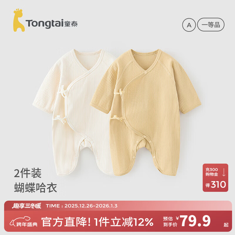 童泰（TONGTAI）婴儿蝴蝶衣春秋季0-6月初生宝宝连体衣新生儿哈衣爬服2件装 黄色 59cm