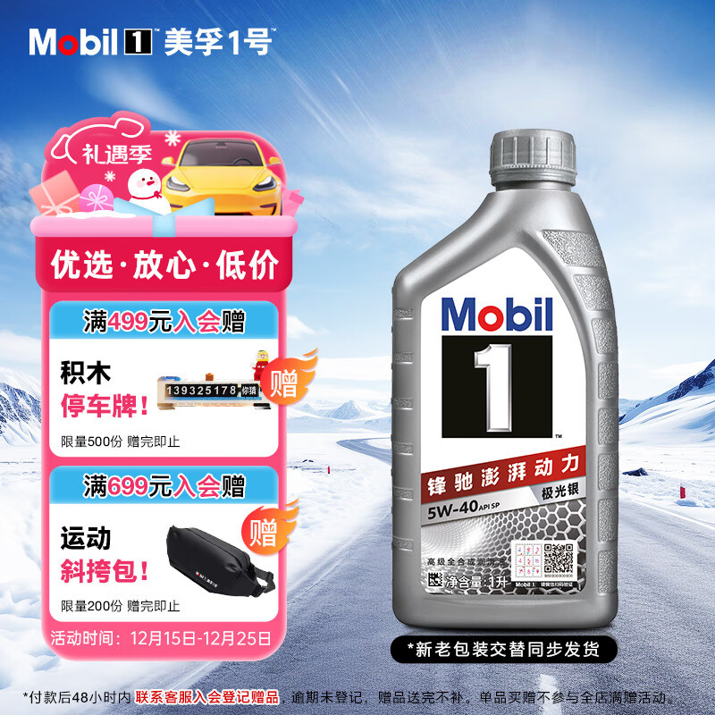美孚（Mobil）极光银美孚先进全合成汽机油5W-40 SP级1L配方新升级新老包装发货